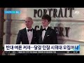 베이조스 호화 요트 때문에 다리 해체를 반대 여론에 뭇매 jtbc 아침 u0026