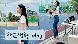 교사일싱 | 오랜만 | 학교생활 | 고2담임 | #교사 #교사브이로그 #일상 #브이로그 #vlog #fashion #fashionblogger #코디 #룩북 #패션