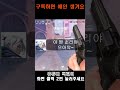 발로란트 귀여운 여성 유저한테 고백 받았어요 shorts