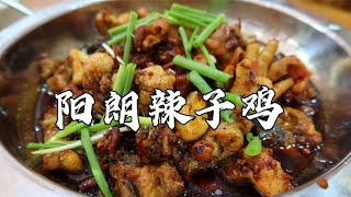 妹子参观息烽集中营，吃地道阳郎辣子鸡，老板揭秘正宗辣子鸡做法