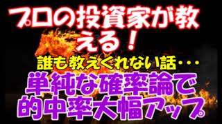 プロが行う競馬の的中率を簡単に上げる確率の考え方【競馬シリーズ⑨】