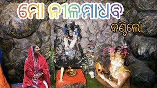 kantilo Nilamadhaba l ବିଶ୍ଵାବସୁ - ବିଦ୍ୟାପତି - ଇନ୍ଦ୍ରଦ୍ୟୁମ୍ନ - ଲଳିତାଙ୍କ କାହାଣୀ #kantilonilamadhaba