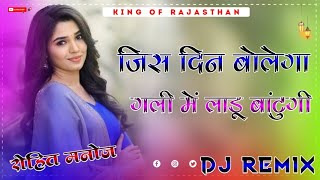 Ladoo - Ruchika Jangid | Sonika Singh, Vicky Chidana | Haryanvi Song DJ Remix Hard Bass mix