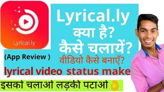 Lyrical.ly vidio kaise banaye, lyrically  without watermark app  kaise download kare, 2019, in hindi