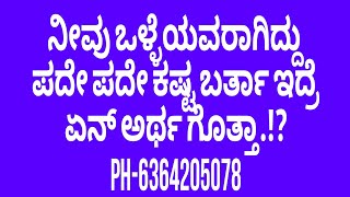 ನೀವು ಒಳ್ಳೆಯವರು ಮತ್ತು ಭಕ್ತರಾಗಿದ್ದು ಆಗಿದ್ದು ಹಲವು ರೀತಿ ಕಷ್ಟ ಬಂದರೆ ಏನು ಅರ್ಥ.!?#ಮಹಾವತಾರಬಾಬಾಜಿ