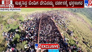 Lakhs Of Devotees Throngs In Bindiga Deviramma Temple At Chikmagalur