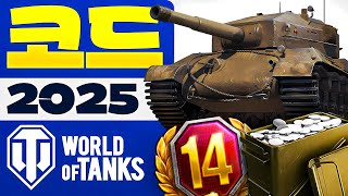 모든 월드 오브 탱크 코드🔥World of Tanks Asia Server 【워게이밍 코드】 🔥 2025