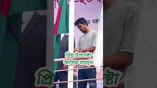 পাতলা উপদেষ্টা আসিফ মাহমুদ লাল সবুজের পতাকা উত্তোলন করলেন নিজের হাতে