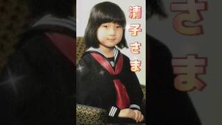 👧黒田清子さんの幼少期特集#今上天皇陛下