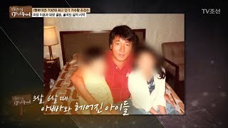 가족의 미래를 위한 위장 이혼, 또 다른 불행이 됐다? [마이웨이] 63회 20170914