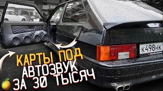 КАРТЫ ПОД АВТОЗВУК ЗА 30 ТЫСЯЧ НА ВАЗ/Дельфин (34 серия)