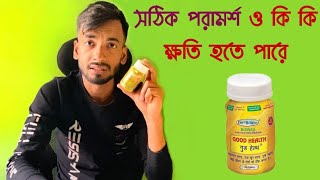 Good Health Capsule Full Details Reviews || গুড হেল্থ ক্যাপসুল || Health Tips Bangla 24