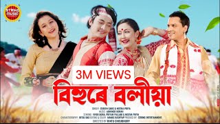 Bihure Boliya(Full Video)Zubeen Garg|Nishtha Priya |Vivek Bora|Priyam Pallavi| New Assamese song