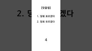 [맞춤법] 당췌? 당최? 모르겠다