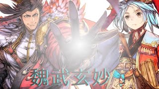 【英傑大戦】曹操荀彧VS文醜甘皇后【戦祭り】44