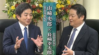 山梨県広報番組「やまなしのチカラ」 人口減少問題 全4話 ゲスト山崎史郎さん