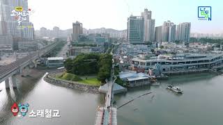 제23회 소래포구 축제 홍보 영상 | 하늘에서 본 소래포구