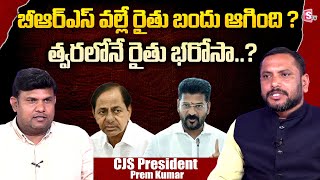 బీఆర్ఎస్ వల్లే రైతు బందు ఆగింది? Congress Leader Lingam Yadav about Rythu Runa Mafi | KCR | CM