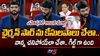 TV5 மூர்த்தி உணர்ச்சிவசப்பட்டார் | YSRCP அரசு பொய் வழக்குகள் பதிவு | பி.ஆர் நாயுடு | TV5 செய்திகள்