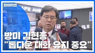 방미 김현종 \