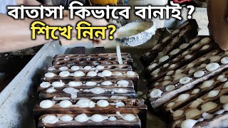 বাতাসা তৈরির পদ্ধতি । Boishakhi misti recipe। Batasha। Street food।Patasa। Food hunting vlogs 51