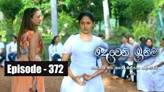 Deweni Inima | Episode 372 10th July 2018