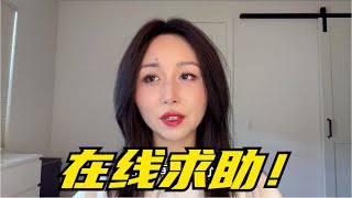 Storytime - 在线求助：女方出钱买的房，写了男方一个人的名字，还是婚前财产｜I Need Your Help!