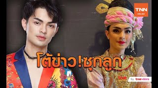 ลิเกเงินล้าน “แบงค์ ศรราม” โต้ข่าวซุกลูกซุกเมีย