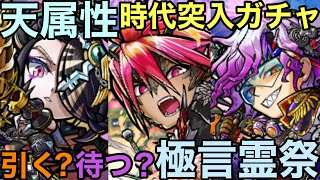 【コトダマン】天属性への対抗要員？ンニーロゴ・ンリキマ登場の極言霊祭引いてみた【ゆっくり実況】