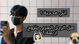 كوري يعرف كل البلدان العربية إلاّ.. 🤦🏻‍♀️ ( الجزء الثاني ) | بحث في جوجل وطلع..؟🙃