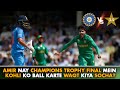 Amir Ne Champions Trophy Final Mein VIRAT KOHLI Ko Ball Karte Waqt Kiya Socha? | Kamran Akmal