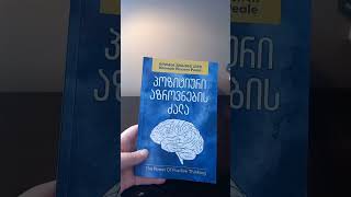 10 წიგნი, რომლებიც უნდა წაიკითხო #მოტივაცია #ფსიქოლოგია #წიგნები