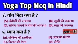 Yoga Top important questions answers in hindi || Yoga Top important questions answers for Exams ||