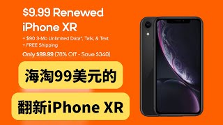 【活动已过期】海淘99美元的翻新美版无锁iPhone XR，使用MyUS海淘转运地址，25美元运费DHL转运回国