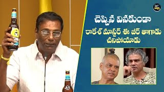 రాకేశ్ మాస్టర్ ఈ బీర్ తాగాడు చనిపోయాడు | Anam About Rakesh Master Death | StateHeadlines