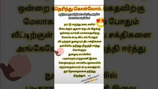 தெரிந்துகொள்ளவோம்😅#shorts#trending#viral#youtubeshorts#ytshorts#2k#viralvideo