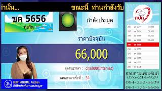 ขอเชิญร่วม #ประมูลทะเบียนรถเลขสวย จ.ภูเก็ต หมวด ขค 27 พฤศจิกายน 2564