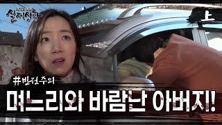 [실제상황] 아버지의 불륜녀가 내 아내!? EP_01