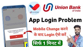 vyom app login problem 2025 | vyom app device change problem | union bank app login problem