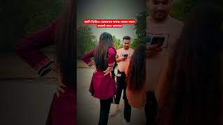 খবিসের খবিস #funny #viralvideo #foryou সবাই আমার চ্যানেলটি সাবস্ক্রাইব করে পাশে থাকবেন