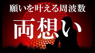 【聴き流すだけ】聴くだけで自身の魅力が増して恋愛力が高まる周波数528Hz【BGM】