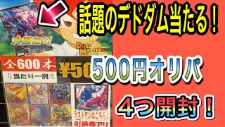 (デュエマ )大当たりはプロモ❕　大須の500円オリパ開封！