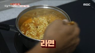 [생방송 오늘 저녁] 세상에서 제일 맛있는 라면? 아내 몰래 끓여먹는 라면!🍜 , MBC 220824 방송