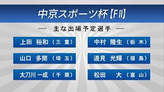 四日市競輪LIVE　最終日