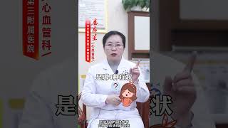 #心衰 #心血管 #健康科普在