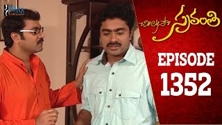 Chi La Sow Sravanthi - Episode 1352 || చి॥ల॥సౌ॥ స్రవంతి Telugu Daily Serial || Mana Entertainment