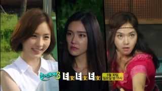 롤러코스터3, RollerCoaster3 Ep.26 : 착한녀 나쁜녀 이상한녀