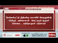 செங்கல்பட்டு நீதிமன்ற வாசலில் வெடிகுண்டு வீசி உயிரிழப்பு .. போலீசார் தீவிர விசாரணை sathiyamtv