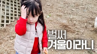 [이하정TV] 오랜만에 찾아온 먹방 공주 유담이 | 여러분 벌써 겨울이에요! ❄