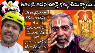 ఓ తండ్రి కల.. నా జర్నీలో ఆ తండ్రి కంట కన్నీరు..#father#sadhguru#modi #trees#amaravathi #jagan